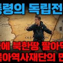 대통령의 독립전쟁 2 - 이덕일 이미지