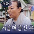 특종세상 서울대 출신 체리스트에서 무속인이 되기까지 이미지