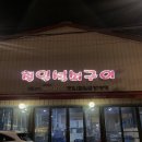 칠일석쇠구이 이미지