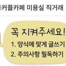 부천 고강동 사거리 미용실 임대합니다.(유동인구많음/평수/보증금/임대료 저렴하고 위치 너무 좋아요~) 이미지