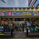 일공공샤브 통영점 | 통영 죽림 일공공샤브 편백찜&amp; 월남쌈 무한리필