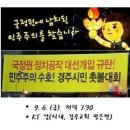 ♣ 9월 6일(金) 7일(土) 집회 일정 (포항, 경주, 안동, 대구, 영천) 이미지