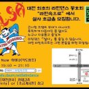 대전 라틴속으로 살사 초급 54기 모집 3월 29일(금)~6주간 이미지