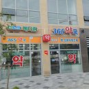 건강드림365약국 이미지