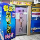 셀프코인노래연습장 이미지