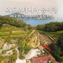 선장가든 | 외도지세포유람선 탑승후기,외도보타니아 여행기,외도가는 유람선추천,외도보타니아 가는법