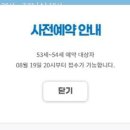 '오후 10시' 예약 재개했지만…20만명 몰려 대기만 '60시간' 이미지