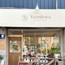 연화플라워YEONHWA