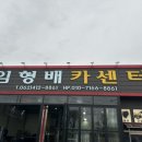임형배카센터 네이버블로그