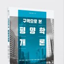 [단행본] 구역으로 본 평양학개론(2025) 이미지