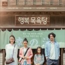 행복목욕탕 - 구미시 형곡로19길 16 | 행복목욕탕