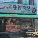 삼성종합축산