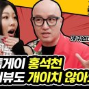 오늘 미쳐버린 제시의 쇼터뷰 (with 홍석천)ㅋㅋㅋㅋㅋ 이미지