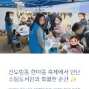 신미림초등학교 | [신도림동 한마음 축제] 스팀도서관 &#39;나만의 머그컵 만들기&#39; 부스! (100명 무료 체험 후기)