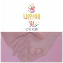 내안에 | 수원심리상담센터 내안에 빛 직장스트레스 상담후기