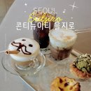 다크pc카페 | [을지로] 을지로 카페 두바이 초코 타르트 커피 맛집 콘티뉴이티 을지로