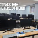 대구 국비지원 학원 윤성컴퓨터디자인아카데미에서 전산회계 준비해요