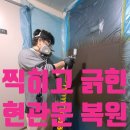 대광열쇠 | 찍히고 긁힌 아파트 현관문 수리, 교체 없이 부분 복원으로 해결