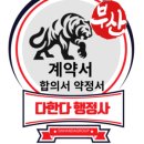 다한다 행정사 사무소 이미지