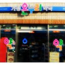 가정온누리약국 이미지