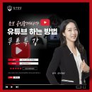 제이클래스부동산공인중개사사무소 | [선착순 100명 모집] 초보중개사가 유튜브 하는 방법 무료특강 by집사임당클래스
