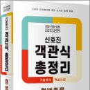 2023 객관식 총정리 형법총론(경찰.검찰.법원), 신호진, 문형사 이미지