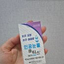 한림제약주식회사 | 내돈내산 인공눈물 큐티스 후기