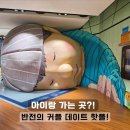 한국만화영상진흥원 전시동 | 부천 한국만화박물관 아이랑 가는 곳? 실내 가볼만한 꿀잼 데이트코스 추천