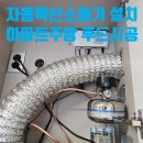 초록마을(과천점) | 자동확산소화기 설치 비용 아파트 주방 후드 시공 업체