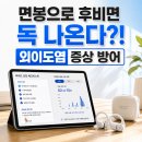 귀가 가려워서 면봉을 썼다면 필독! 외이도염 초기 증상과 이어폰 장시간 착용이 부른 부작용