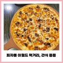 CU시지월드점 | 이월드 맛집 피자몰 대구 이월드 먹거리 간식 식당 스타벅스 나뚜루 등등
