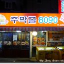 주막골 티스토리
