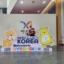 경주화백컨벤션센터 | 경주 APEC HICO(경주화백컨벤션센터) 현장대기 관람 후기