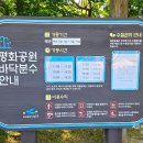 평화공원 내 | [부산] 남구 평화공원 바닥분수｜운영시간부터 현실후기까지