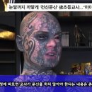 하다 하다 눈동자에 '푸른빛' 문신…호주 여성 "3주간 시력 잃어" 이미지