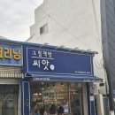 서동로8길 | 겨울 느낌 가득한 그림책방 씨앗 그림책 북토크 후기