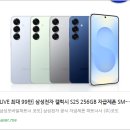 AI와 함께하는 스마트폰 활용 중급반 | 🌟 갤럭시 S25 256GB 자급제폰 SM-S931N, “AI와 함께하는 프리미엄 일상” 리뷰