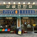 연탄초벌파불집 | [가양역 맛집] 특허받은 연탄초벌로 육즙 꽉 잡은 '감골연탄집' 메뉴 정복 후기 (꼬들살+비빔면 극락...