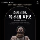 (공연) 국립극단 <조씨고아 복수의 씨앗> 이미지