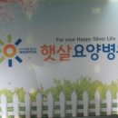 햇살가득요양병원 이미지