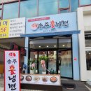송주불냉면고잔