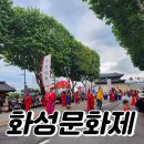깃절놀이 | 🏮 제62회 화성문화제 정조대왕능행차공동재현 현장 후기 - 역사가 살아 숨쉬는 순간을 만나다