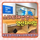 Reading Starter 2 | 초등영어학원 연산동 스마트해법영어 연산자이점 1학년 체험후기