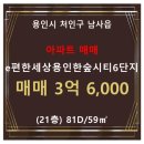 e편한세상 용인한숲시티 6단지 이미지