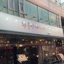 피굽남피자 부천상동점 | 부천 상동역 맛집 화덕피자가 맛있는 '하쿠나마타타'