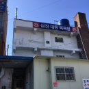 삼진목욕탕