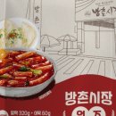 방떡