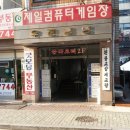 제일성인게임장 이미지