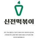 신전푸드시스 이미지