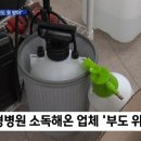 대구 방역업체 돈안푼도 못받아 이미지